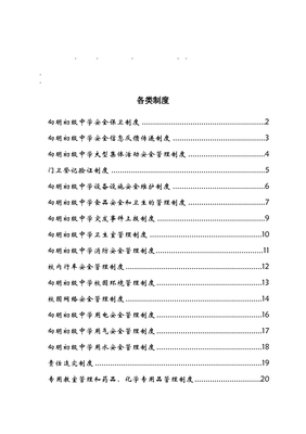友安金网络精品制度汇编 构建合规高效的网络运营管理体系