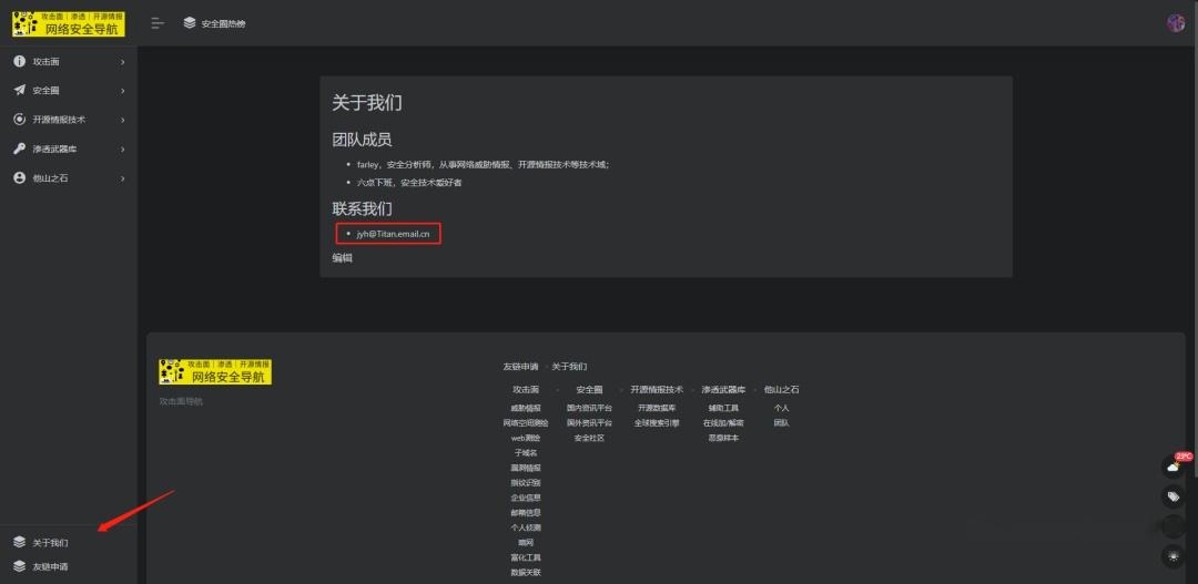 攻击面、开源情报与网络安全导航站 友安金网络的实践与思考