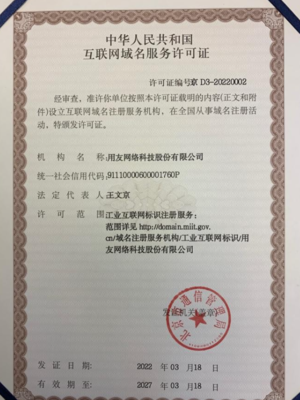 用友网络获授工业互联网标识注册服务许可证